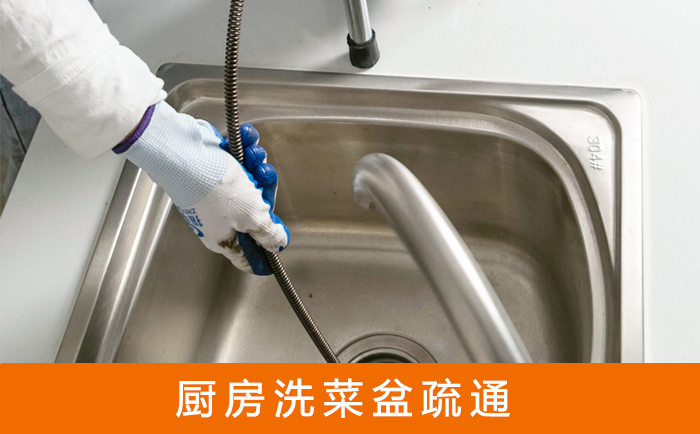 安吉疏通洗菜盆